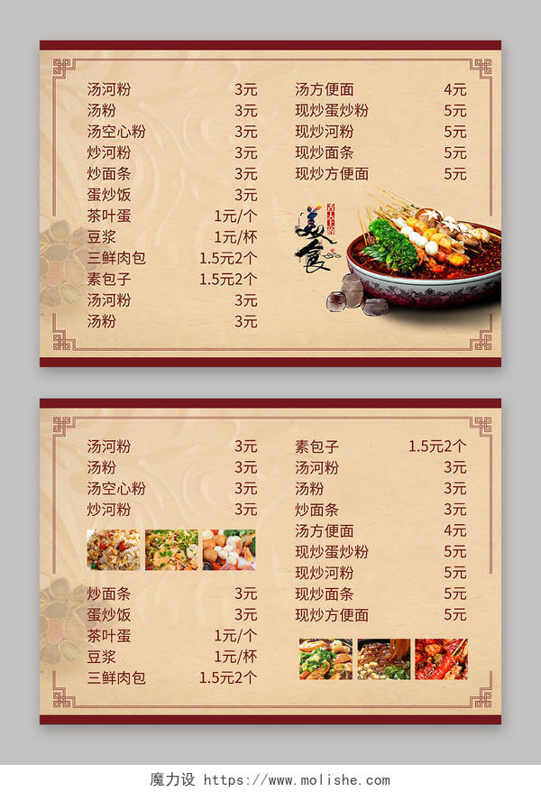 黄色中国风麻辣烫传统美食菜单价目表麻辣烫菜单
